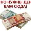 Реальная помощь до 2 500 000 рублей.  все регионы рф.