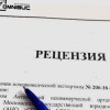 Проведение рецензии на судебную экспертизу во владивостоке